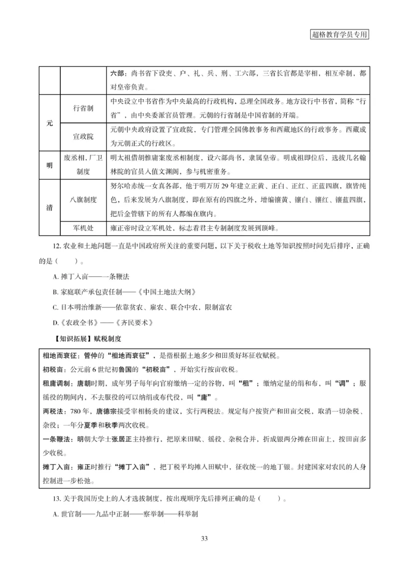 2025年省考超大杯刷题-政治理论常识刷题+冲刺预测_2026考公资料_（05）超格_行测申论2025超格合集(行测&申论&政治理论)_行测申论2025省考超格超大杯刷题课（五合一）