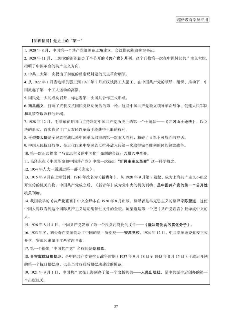 2025年省考超大杯刷题-政治理论常识刷题+冲刺预测_2026考公资料_（05）超格_行测申论2025超格合集(行测&申论&政治理论)_行测申论2025省考超格超大杯刷题课（五合一）