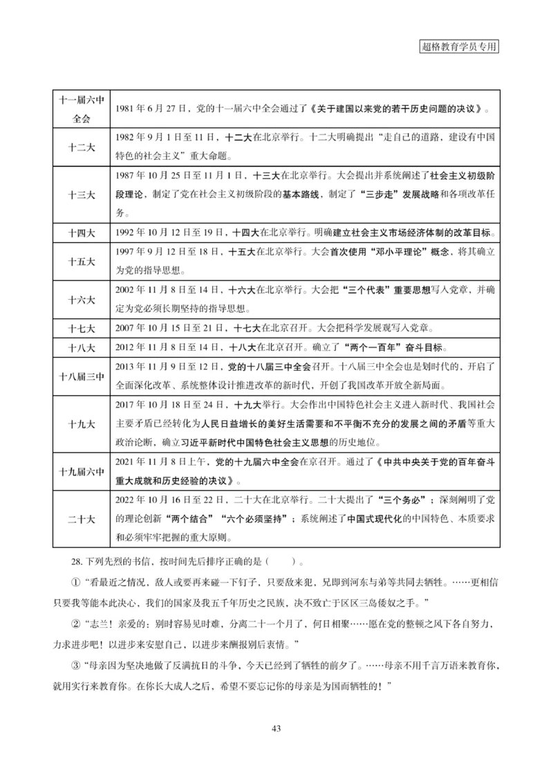 2025年省考超大杯刷题-政治理论常识刷题+冲刺预测_2026考公资料_（05）超格_行测申论2025超格合集(行测&申论&政治理论)_行测申论2025省考超格超大杯刷题课（五合一）