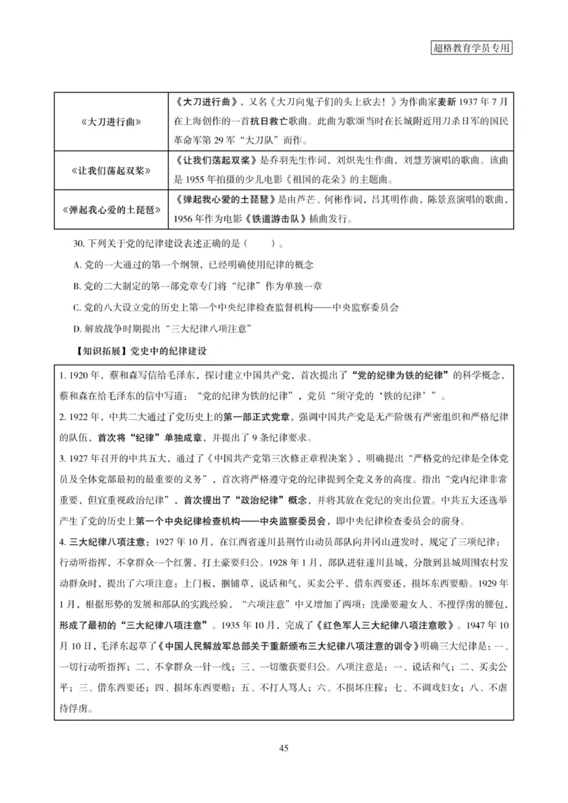 2025年省考超大杯刷题-政治理论常识刷题+冲刺预测_2026考公资料_（05）超格_行测申论2025超格合集(行测&申论&政治理论)_行测申论2025省考超格超大杯刷题课（五合一）