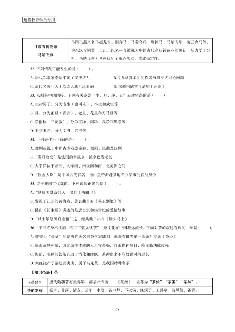 2025年省考超大杯刷题-政治理论常识刷题+冲刺预测_2026考公资料_（05）超格_行测申论2025超格合集(行测&申论&政治理论)_行测申论2025省考超格超大杯刷题课（五合一）
