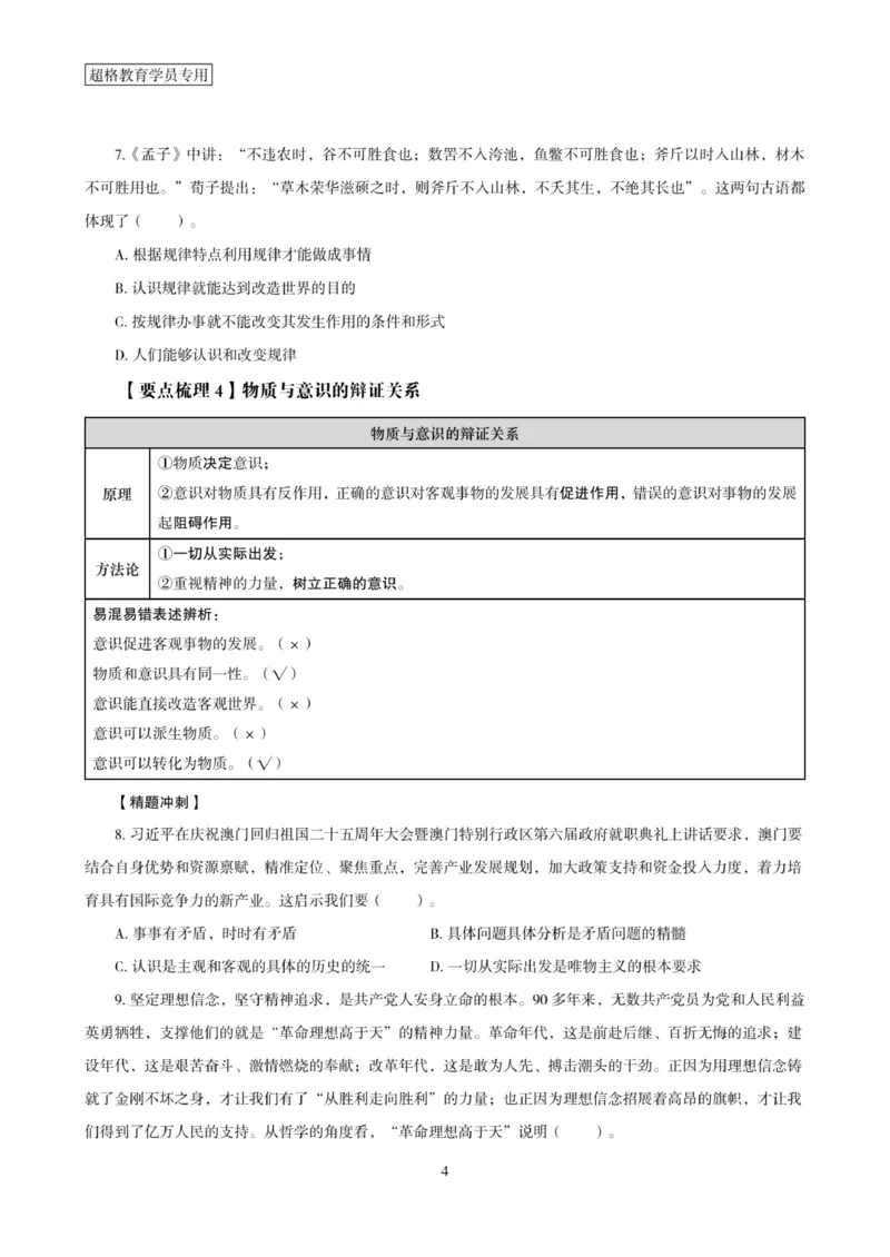 2025年省考超大杯刷题-政治理论常识刷题+冲刺预测_2026考公资料_（05）超格_行测申论2025超格合集(行测&申论&政治理论)_行测申论2025省考超格超大杯刷题课（五合一）