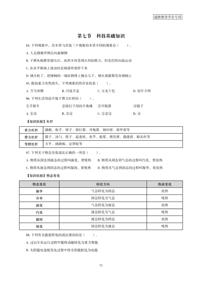 2025年省考超大杯刷题-政治理论常识刷题+冲刺预测_2026考公资料_（05）超格_行测申论2025超格合集(行测&申论&政治理论)_行测申论2025省考超格超大杯刷题课（五合一）