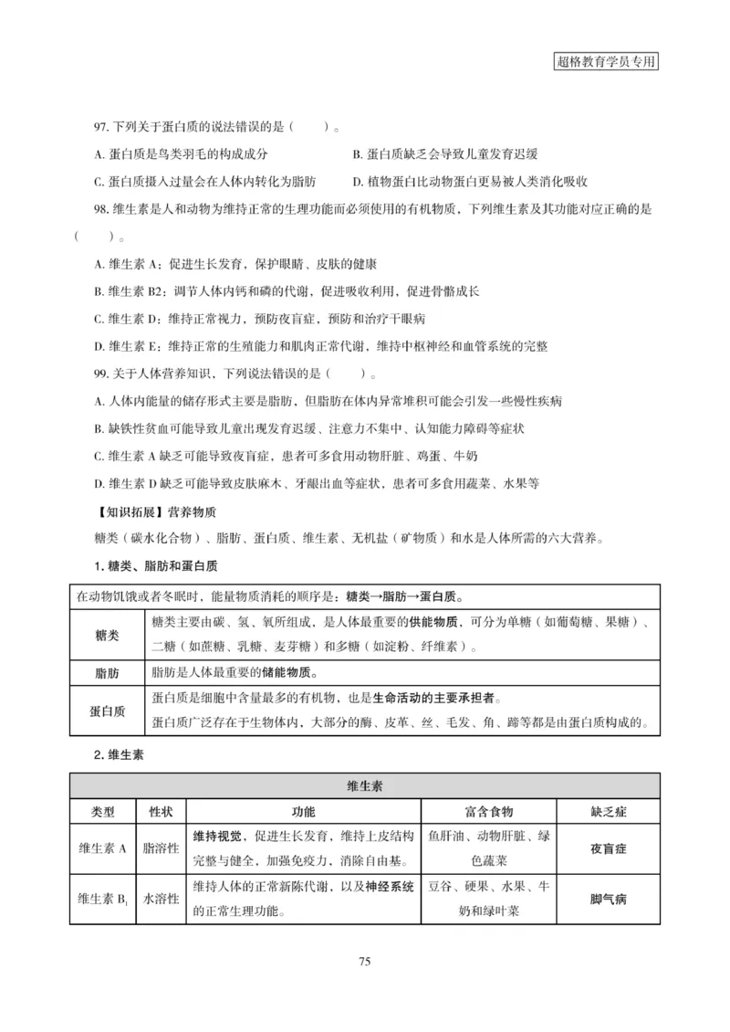 2025年省考超大杯刷题-政治理论常识刷题+冲刺预测_2026考公资料_（05）超格_行测申论2025超格合集(行测&申论&政治理论)_行测申论2025省考超格超大杯刷题课（五合一）