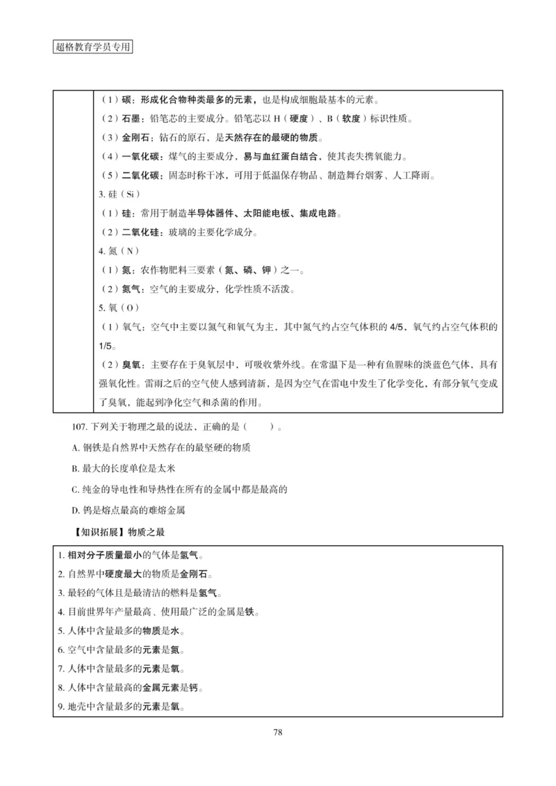 2025年省考超大杯刷题-政治理论常识刷题+冲刺预测_2026考公资料_（05）超格_行测申论2025超格合集(行测&申论&政治理论)_行测申论2025省考超格超大杯刷题课（五合一）