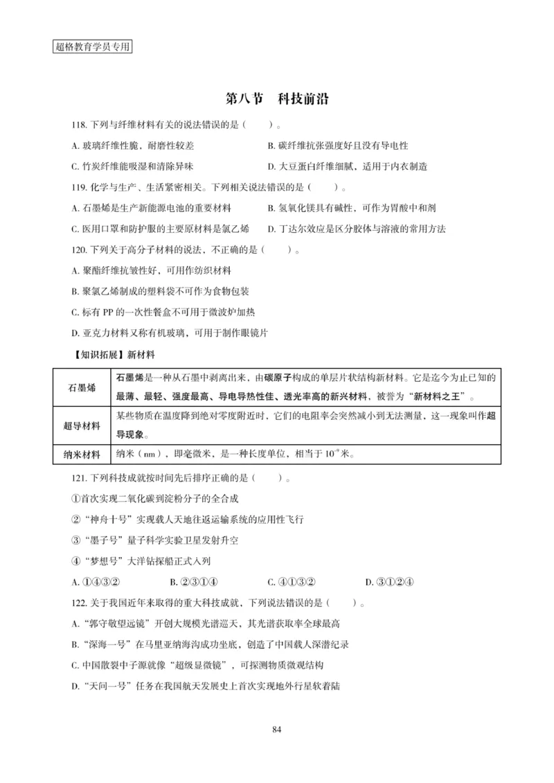 2025年省考超大杯刷题-政治理论常识刷题+冲刺预测_2026考公资料_（05）超格_行测申论2025超格合集(行测&申论&政治理论)_行测申论2025省考超格超大杯刷题课（五合一）