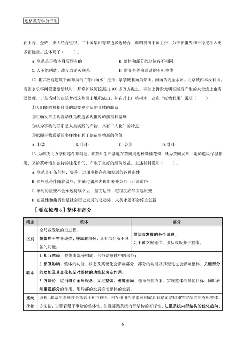 2025年省考超大杯刷题-政治理论常识刷题+冲刺预测_2026考公资料_（05）超格_行测申论2025超格合集(行测&申论&政治理论)_行测申论2025省考超格超大杯刷题课（五合一）