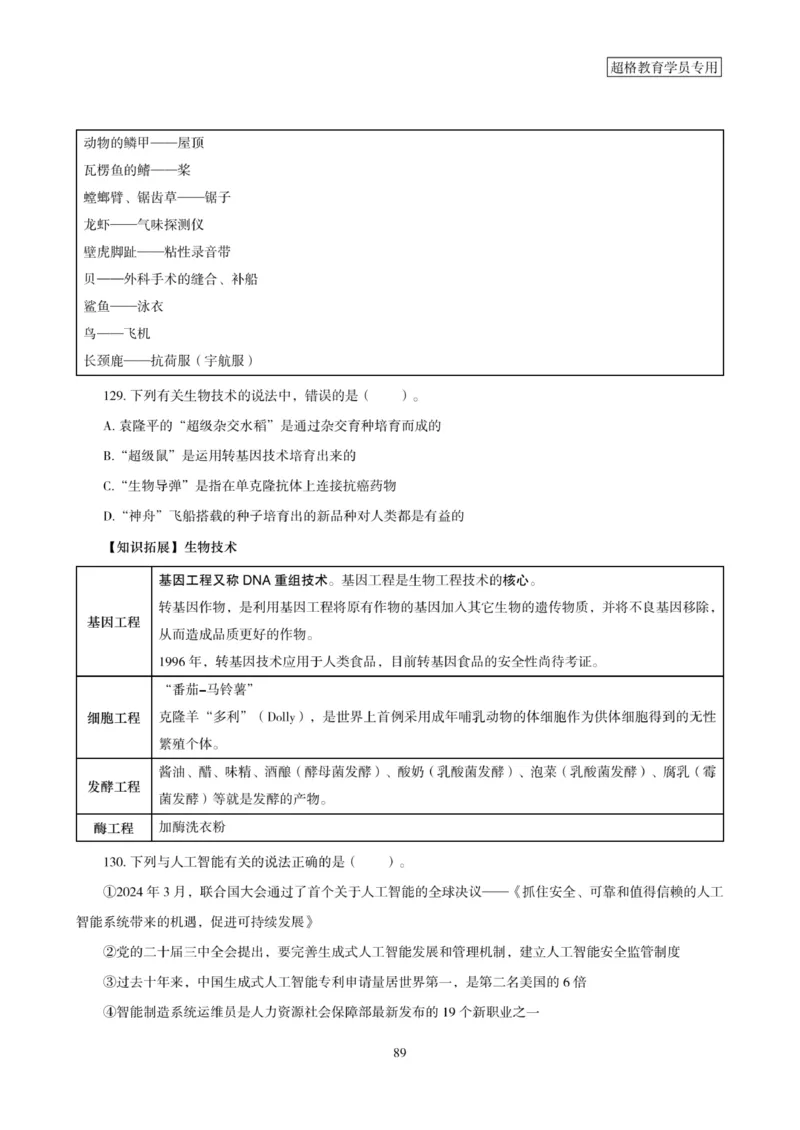 2025年省考超大杯刷题-政治理论常识刷题+冲刺预测_2026考公资料_（05）超格_行测申论2025超格合集(行测&申论&政治理论)_行测申论2025省考超格超大杯刷题课（五合一）