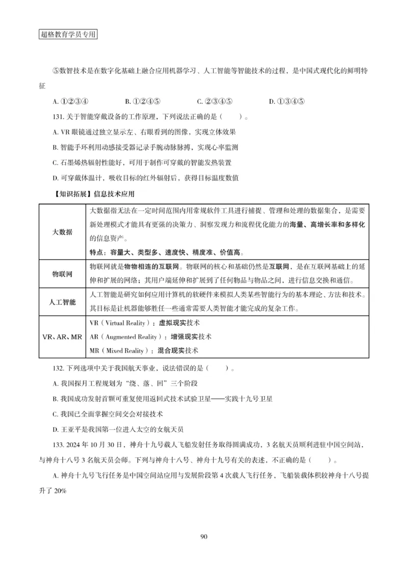 2025年省考超大杯刷题-政治理论常识刷题+冲刺预测_2026考公资料_（05）超格_行测申论2025超格合集(行测&申论&政治理论)_行测申论2025省考超格超大杯刷题课（五合一）