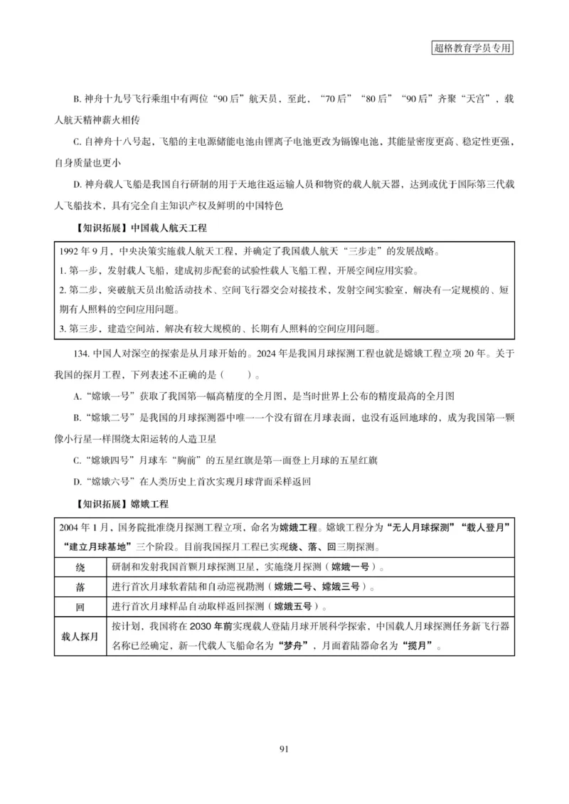 2025年省考超大杯刷题-政治理论常识刷题+冲刺预测_2026考公资料_（05）超格_行测申论2025超格合集(行测&申论&政治理论)_行测申论2025省考超格超大杯刷题课（五合一）