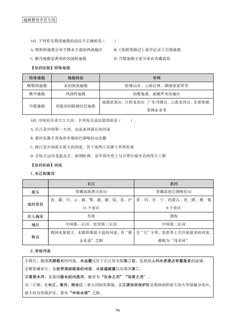 2025年省考超大杯刷题-政治理论常识刷题+冲刺预测_2026考公资料_（05）超格_行测申论2025超格合集(行测&申论&政治理论)_行测申论2025省考超格超大杯刷题课（五合一）