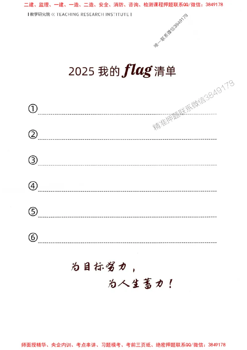 2025年一建水利-学天一本通（精讲讲义）_2026年一级建造师_2026年一建水利_2025年一建水利SVIP_01-精华文档✿电子教材✿历年真题_17-水利《学天一本通+必刷题》推荐
