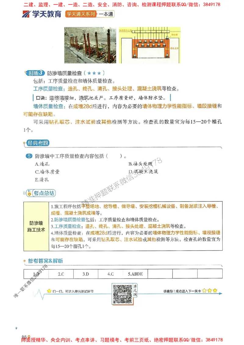 2025年一建水利-学天一本通（精讲讲义）_2026年一级建造师_2026年一建水利_2025年一建水利SVIP_01-精华文档✿电子教材✿历年真题_17-水利《学天一本通+必刷题》推荐