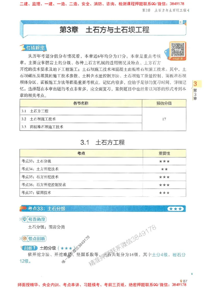 2025年一建水利-学天一本通（精讲讲义）_2026年一级建造师_2026年一建水利_2025年一建水利SVIP_01-精华文档✿电子教材✿历年真题_17-水利《学天一本通+必刷题》推荐