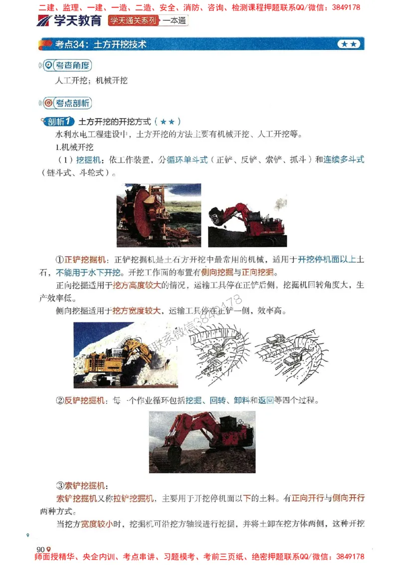 2025年一建水利-学天一本通（精讲讲义）_2026年一级建造师_2026年一建水利_2025年一建水利SVIP_01-精华文档✿电子教材✿历年真题_17-水利《学天一本通+必刷题》推荐