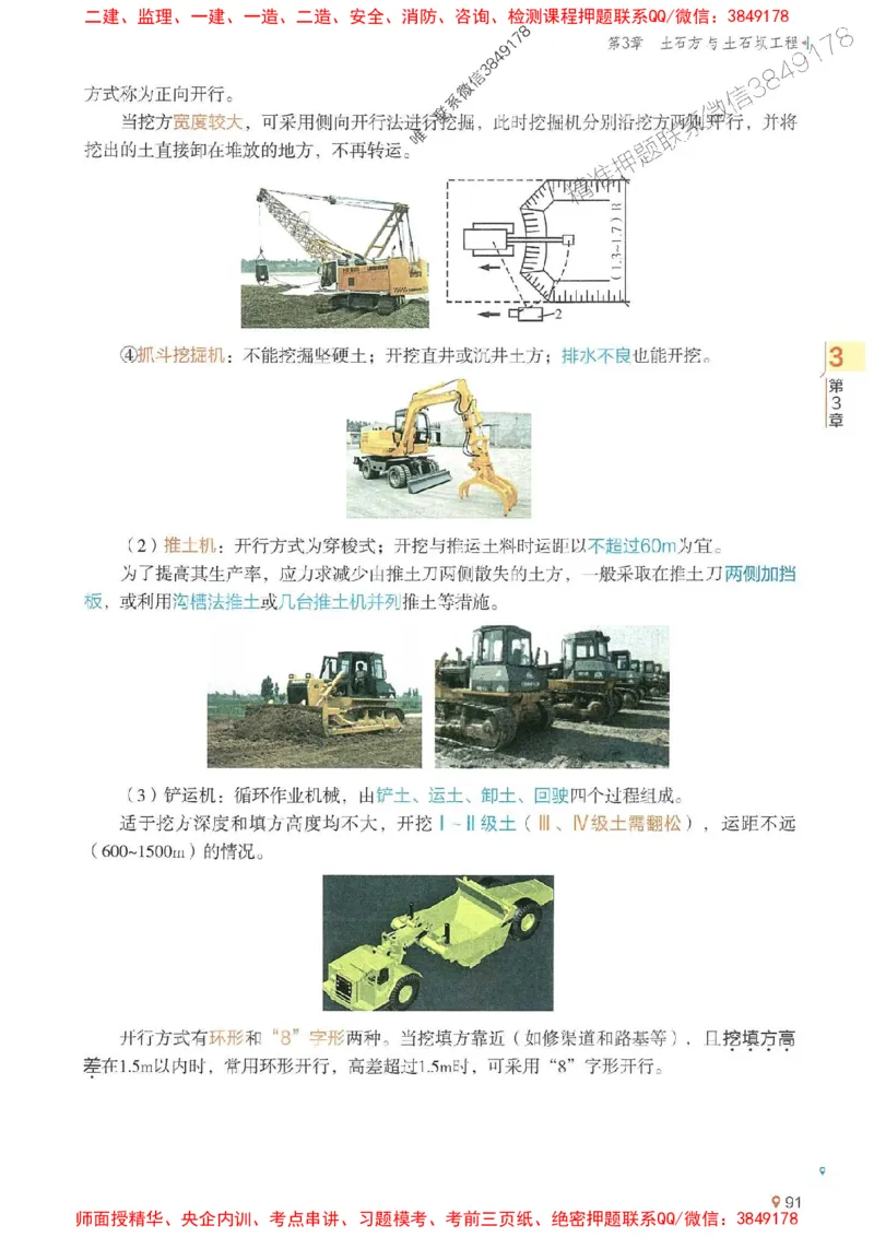 2025年一建水利-学天一本通（精讲讲义）_2026年一级建造师_2026年一建水利_2025年一建水利SVIP_01-精华文档✿电子教材✿历年真题_17-水利《学天一本通+必刷题》推荐