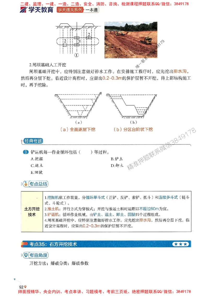 2025年一建水利-学天一本通（精讲讲义）_2026年一级建造师_2026年一建水利_2025年一建水利SVIP_01-精华文档✿电子教材✿历年真题_17-水利《学天一本通+必刷题》推荐