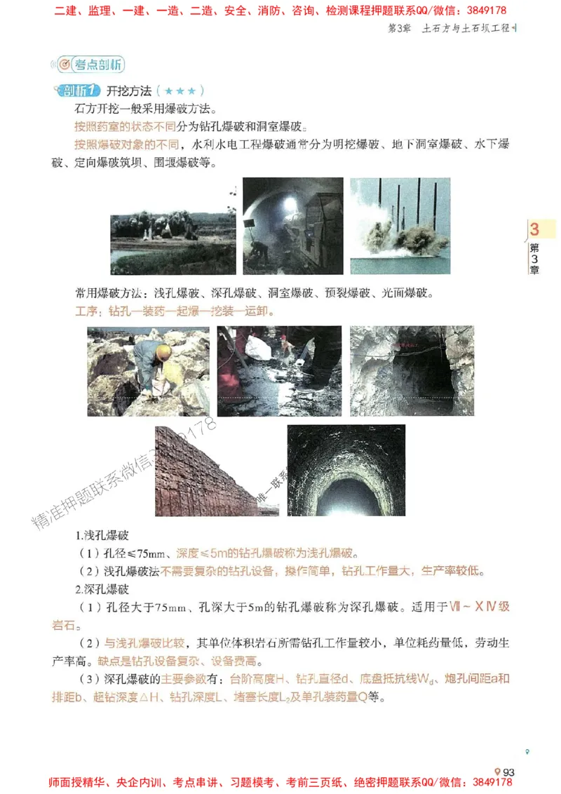 2025年一建水利-学天一本通（精讲讲义）_2026年一级建造师_2026年一建水利_2025年一建水利SVIP_01-精华文档✿电子教材✿历年真题_17-水利《学天一本通+必刷题》推荐