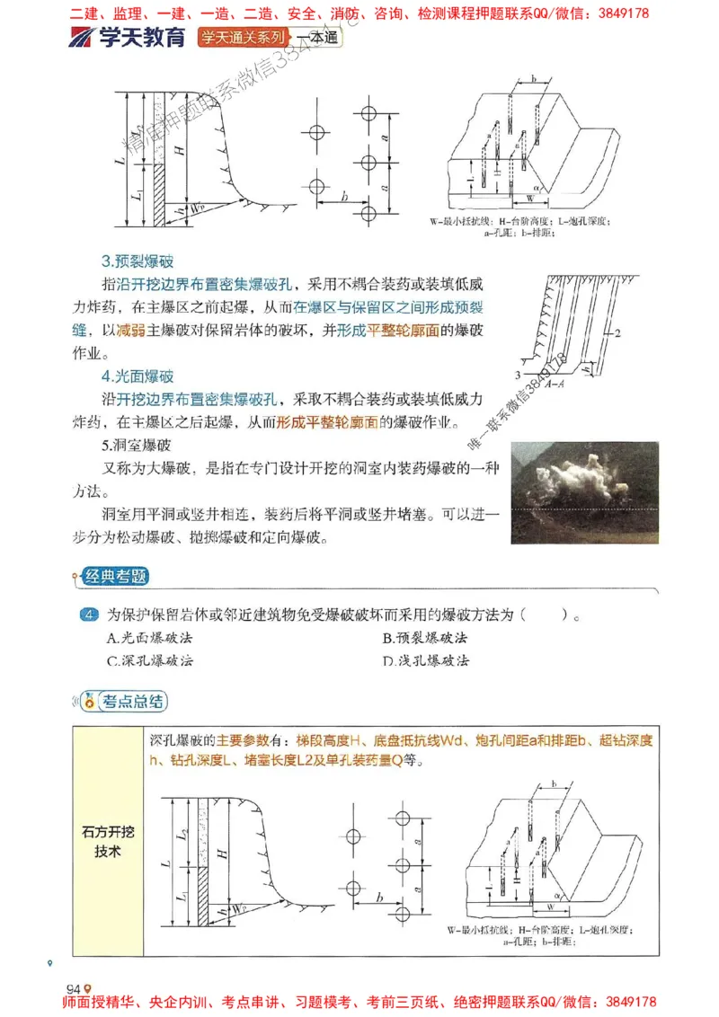 2025年一建水利-学天一本通（精讲讲义）_2026年一级建造师_2026年一建水利_2025年一建水利SVIP_01-精华文档✿电子教材✿历年真题_17-水利《学天一本通+必刷题》推荐