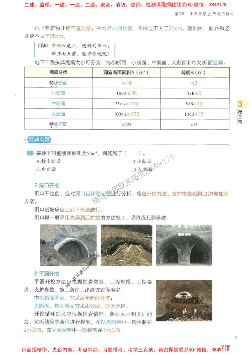 2025年一建水利-学天一本通（精讲讲义）_2026年一级建造师_2026年一建水利_2025年一建水利SVIP_01-精华文档✿电子教材✿历年真题_17-水利《学天一本通+必刷题》推荐