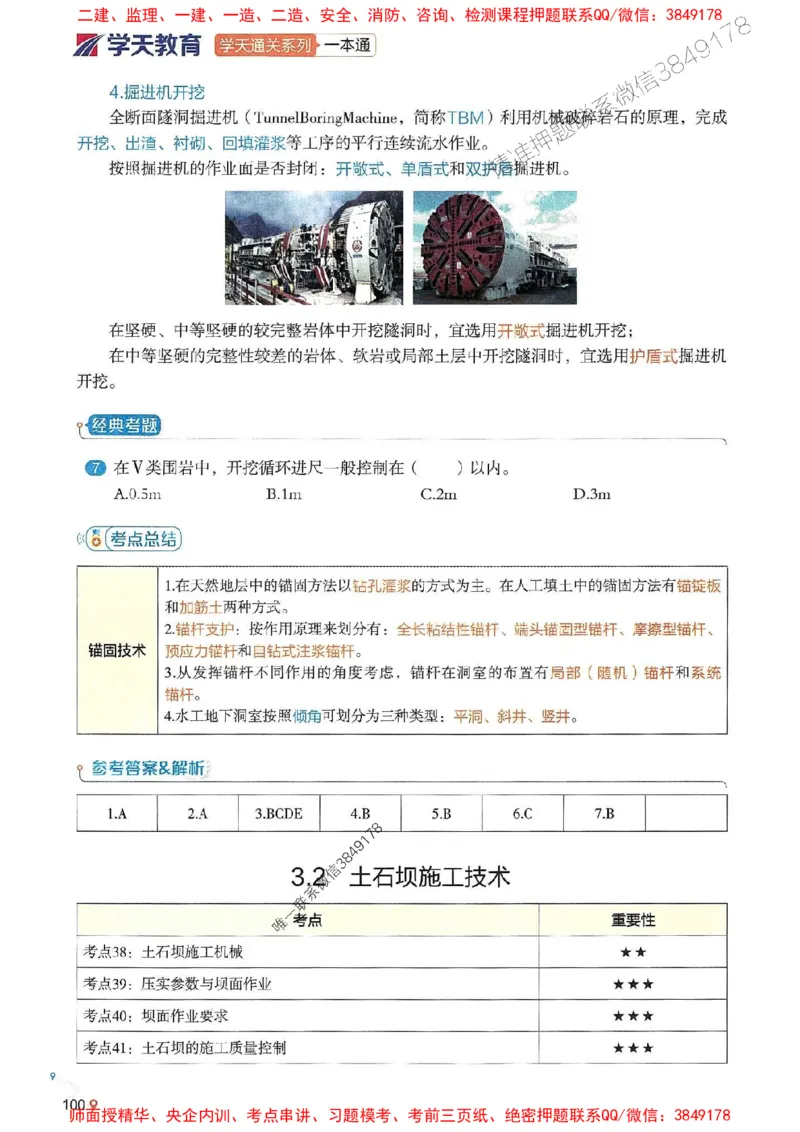 2025年一建水利-学天一本通（精讲讲义）_2026年一级建造师_2026年一建水利_2025年一建水利SVIP_01-精华文档✿电子教材✿历年真题_17-水利《学天一本通+必刷题》推荐