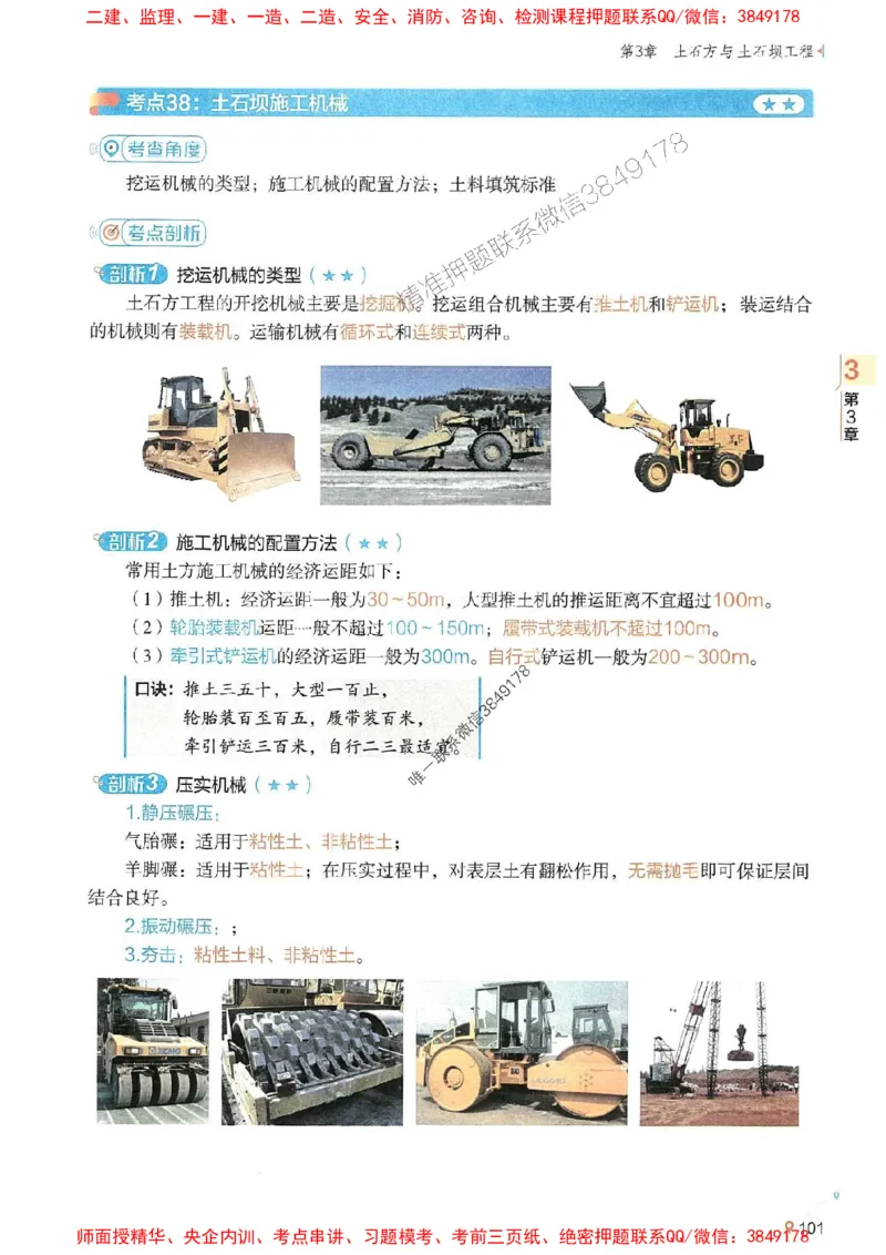 2025年一建水利-学天一本通（精讲讲义）_2026年一级建造师_2026年一建水利_2025年一建水利SVIP_01-精华文档✿电子教材✿历年真题_17-水利《学天一本通+必刷题》推荐