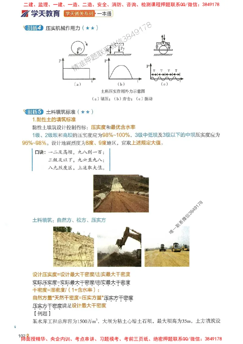 2025年一建水利-学天一本通（精讲讲义）_2026年一级建造师_2026年一建水利_2025年一建水利SVIP_01-精华文档✿电子教材✿历年真题_17-水利《学天一本通+必刷题》推荐