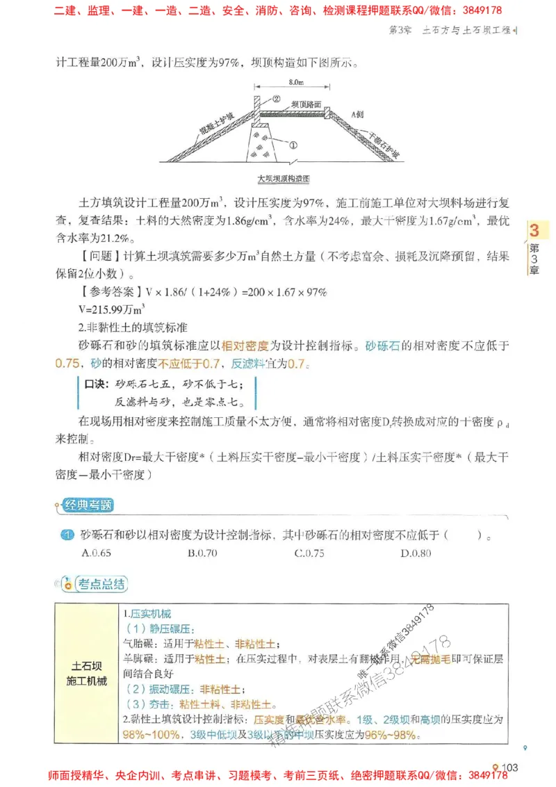 2025年一建水利-学天一本通（精讲讲义）_2026年一级建造师_2026年一建水利_2025年一建水利SVIP_01-精华文档✿电子教材✿历年真题_17-水利《学天一本通+必刷题》推荐
