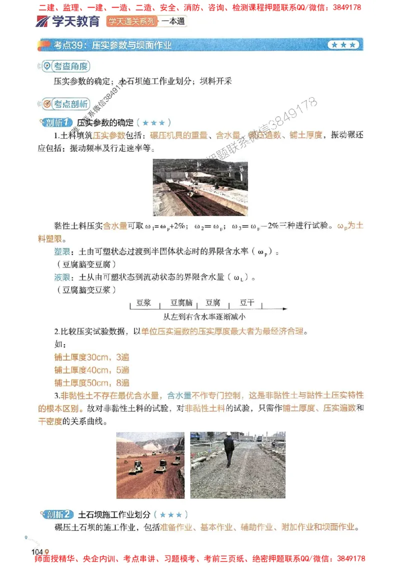 2025年一建水利-学天一本通（精讲讲义）_2026年一级建造师_2026年一建水利_2025年一建水利SVIP_01-精华文档✿电子教材✿历年真题_17-水利《学天一本通+必刷题》推荐