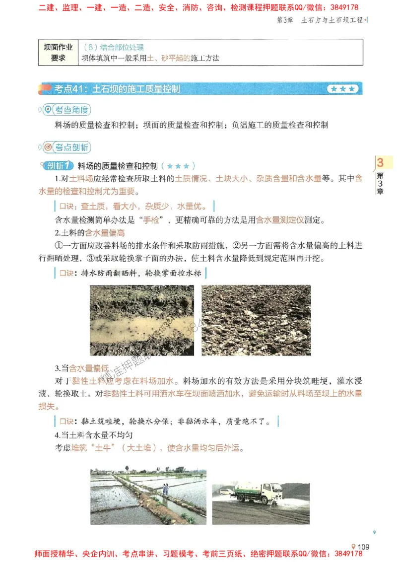 2025年一建水利-学天一本通（精讲讲义）_2026年一级建造师_2026年一建水利_2025年一建水利SVIP_01-精华文档✿电子教材✿历年真题_17-水利《学天一本通+必刷题》推荐