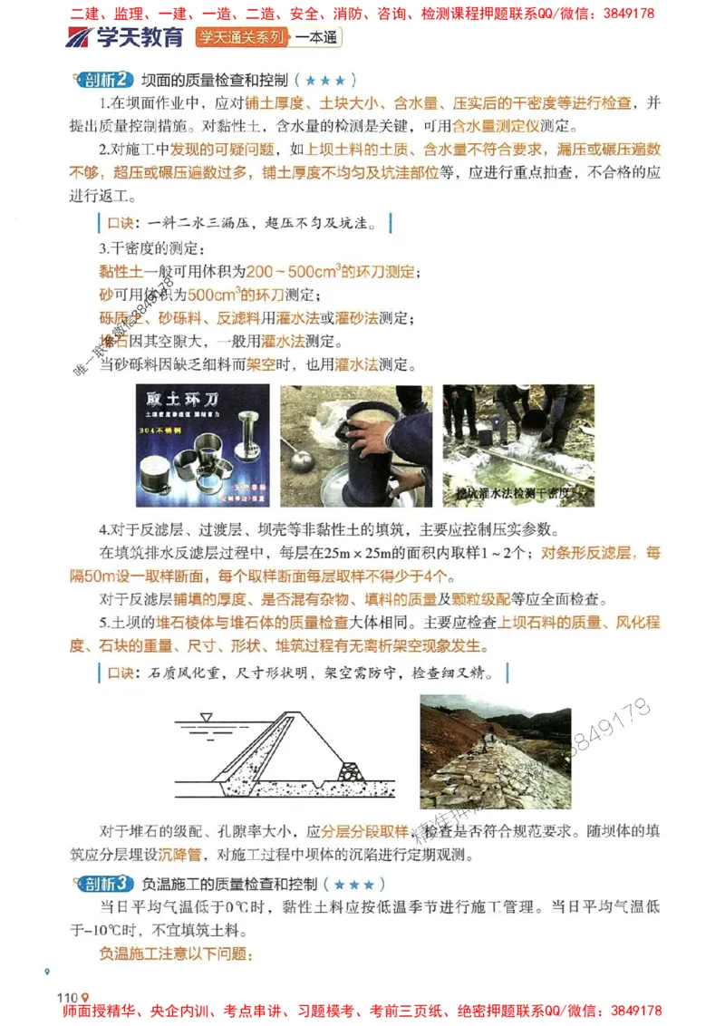 2025年一建水利-学天一本通（精讲讲义）_2026年一级建造师_2026年一建水利_2025年一建水利SVIP_01-精华文档✿电子教材✿历年真题_17-水利《学天一本通+必刷题》推荐