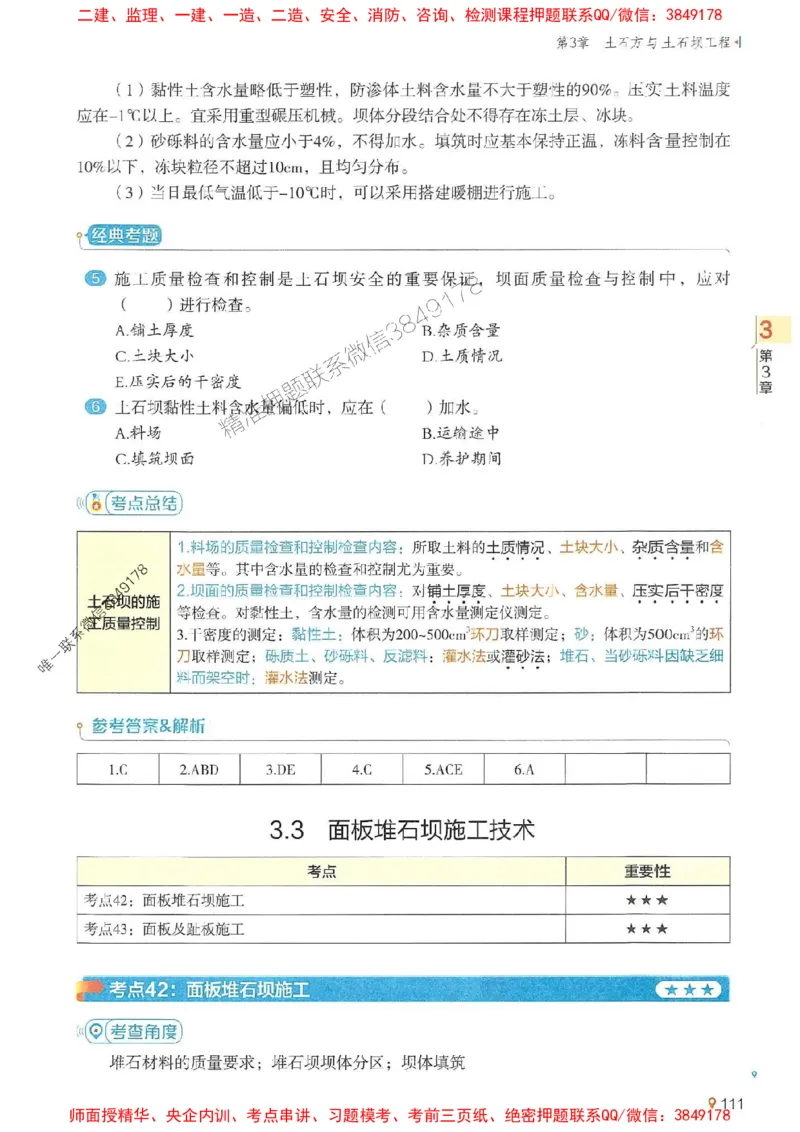 2025年一建水利-学天一本通（精讲讲义）_2026年一级建造师_2026年一建水利_2025年一建水利SVIP_01-精华文档✿电子教材✿历年真题_17-水利《学天一本通+必刷题》推荐