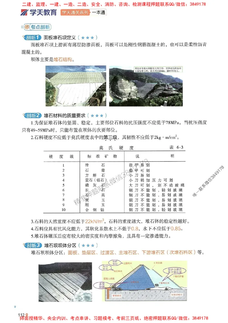 2025年一建水利-学天一本通（精讲讲义）_2026年一级建造师_2026年一建水利_2025年一建水利SVIP_01-精华文档✿电子教材✿历年真题_17-水利《学天一本通+必刷题》推荐