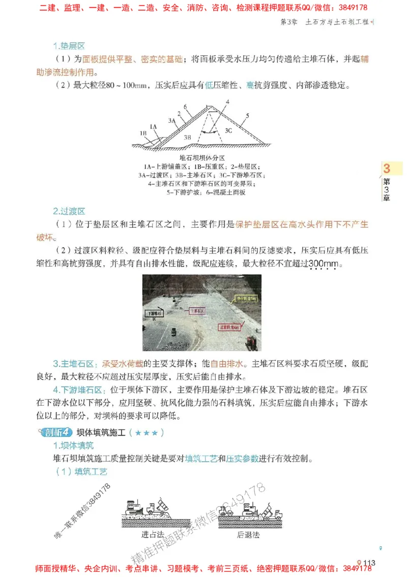 2025年一建水利-学天一本通（精讲讲义）_2026年一级建造师_2026年一建水利_2025年一建水利SVIP_01-精华文档✿电子教材✿历年真题_17-水利《学天一本通+必刷题》推荐