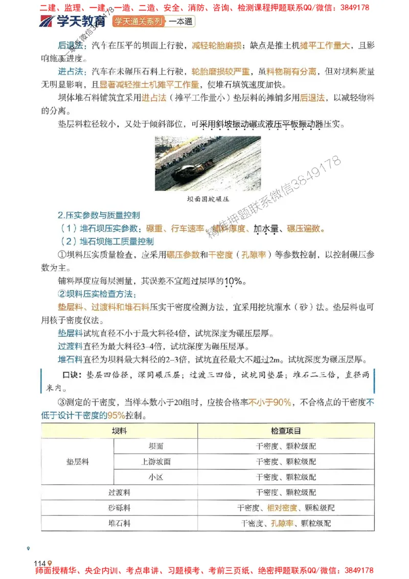 2025年一建水利-学天一本通（精讲讲义）_2026年一级建造师_2026年一建水利_2025年一建水利SVIP_01-精华文档✿电子教材✿历年真题_17-水利《学天一本通+必刷题》推荐