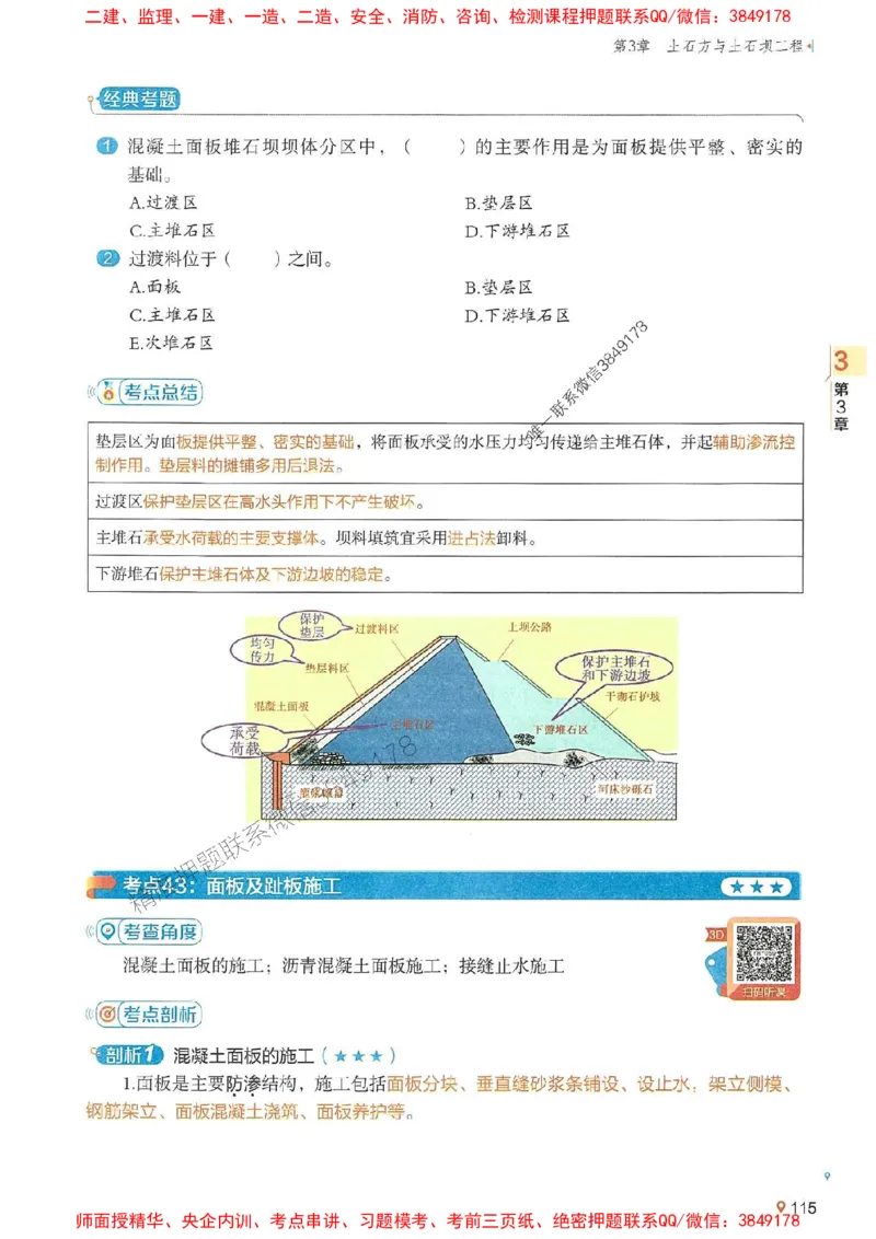 2025年一建水利-学天一本通（精讲讲义）_2026年一级建造师_2026年一建水利_2025年一建水利SVIP_01-精华文档✿电子教材✿历年真题_17-水利《学天一本通+必刷题》推荐