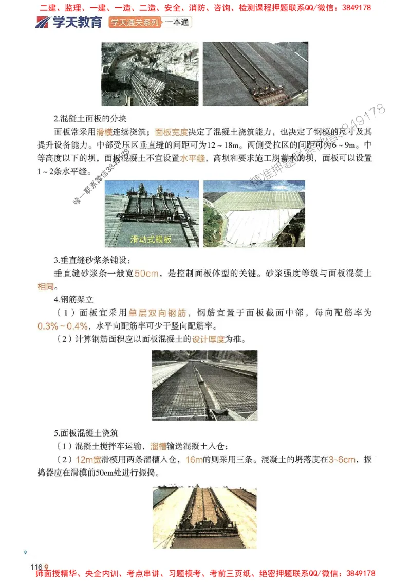 2025年一建水利-学天一本通（精讲讲义）_2026年一级建造师_2026年一建水利_2025年一建水利SVIP_01-精华文档✿电子教材✿历年真题_17-水利《学天一本通+必刷题》推荐