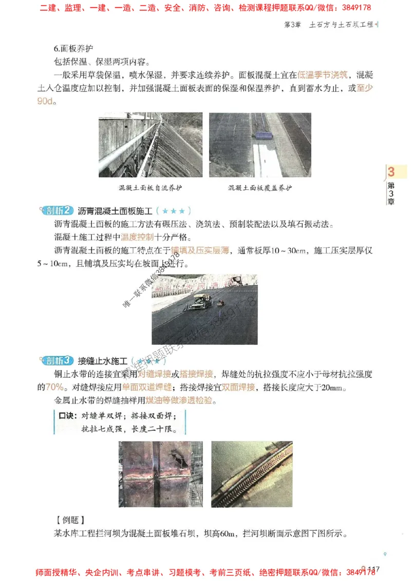 2025年一建水利-学天一本通（精讲讲义）_2026年一级建造师_2026年一建水利_2025年一建水利SVIP_01-精华文档✿电子教材✿历年真题_17-水利《学天一本通+必刷题》推荐