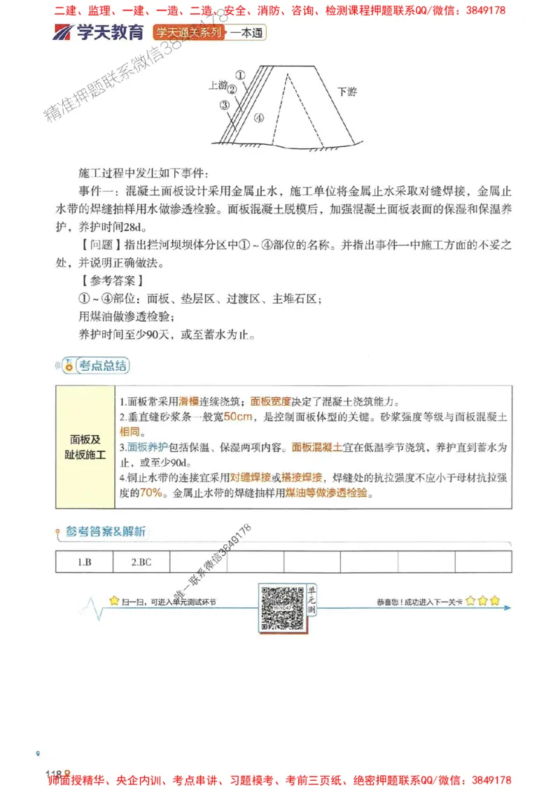 2025年一建水利-学天一本通（精讲讲义）_2026年一级建造师_2026年一建水利_2025年一建水利SVIP_01-精华文档✿电子教材✿历年真题_17-水利《学天一本通+必刷题》推荐