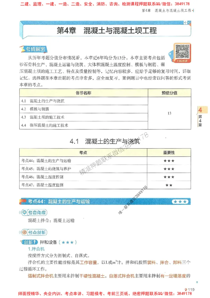 2025年一建水利-学天一本通（精讲讲义）_2026年一级建造师_2026年一建水利_2025年一建水利SVIP_01-精华文档✿电子教材✿历年真题_17-水利《学天一本通+必刷题》推荐