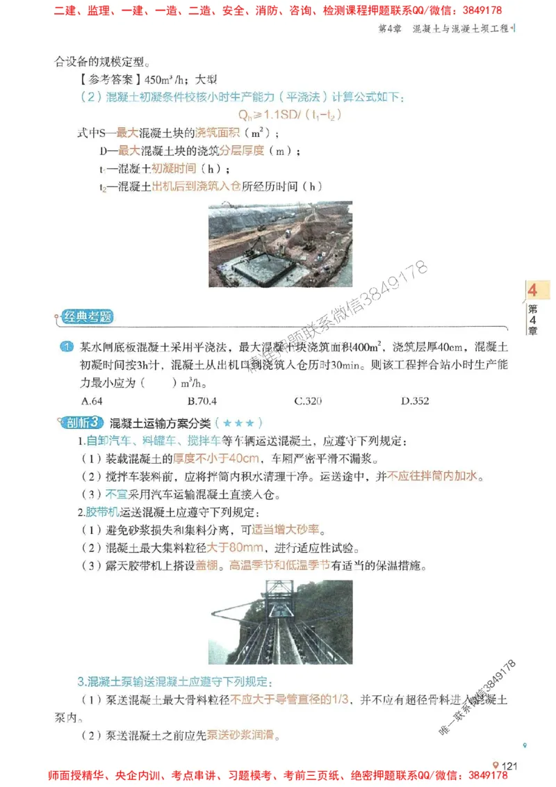 2025年一建水利-学天一本通（精讲讲义）_2026年一级建造师_2026年一建水利_2025年一建水利SVIP_01-精华文档✿电子教材✿历年真题_17-水利《学天一本通+必刷题》推荐