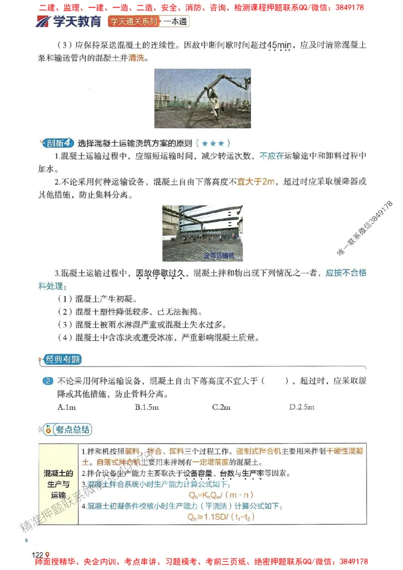 2025年一建水利-学天一本通（精讲讲义）_2026年一级建造师_2026年一建水利_2025年一建水利SVIP_01-精华文档✿电子教材✿历年真题_17-水利《学天一本通+必刷题》推荐