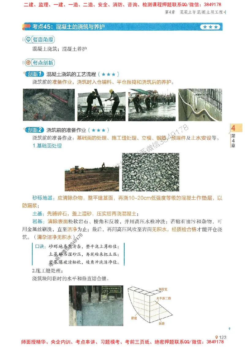 2025年一建水利-学天一本通（精讲讲义）_2026年一级建造师_2026年一建水利_2025年一建水利SVIP_01-精华文档✿电子教材✿历年真题_17-水利《学天一本通+必刷题》推荐