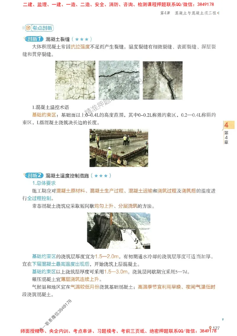 2025年一建水利-学天一本通（精讲讲义）_2026年一级建造师_2026年一建水利_2025年一建水利SVIP_01-精华文档✿电子教材✿历年真题_17-水利《学天一本通+必刷题》推荐