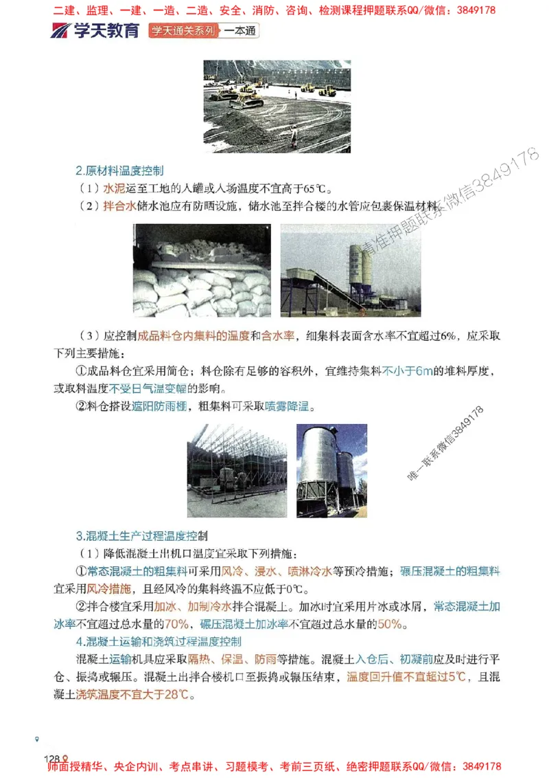 2025年一建水利-学天一本通（精讲讲义）_2026年一级建造师_2026年一建水利_2025年一建水利SVIP_01-精华文档✿电子教材✿历年真题_17-水利《学天一本通+必刷题》推荐
