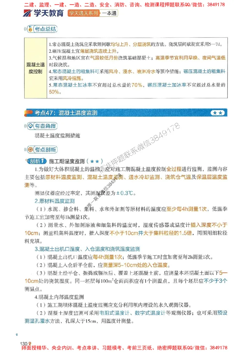 2025年一建水利-学天一本通（精讲讲义）_2026年一级建造师_2026年一建水利_2025年一建水利SVIP_01-精华文档✿电子教材✿历年真题_17-水利《学天一本通+必刷题》推荐