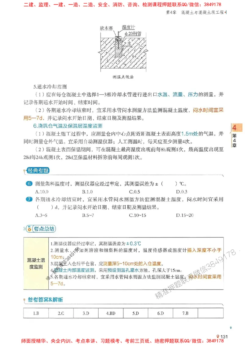 2025年一建水利-学天一本通（精讲讲义）_2026年一级建造师_2026年一建水利_2025年一建水利SVIP_01-精华文档✿电子教材✿历年真题_17-水利《学天一本通+必刷题》推荐