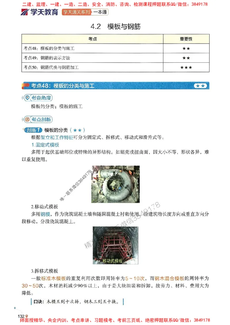 2025年一建水利-学天一本通（精讲讲义）_2026年一级建造师_2026年一建水利_2025年一建水利SVIP_01-精华文档✿电子教材✿历年真题_17-水利《学天一本通+必刷题》推荐