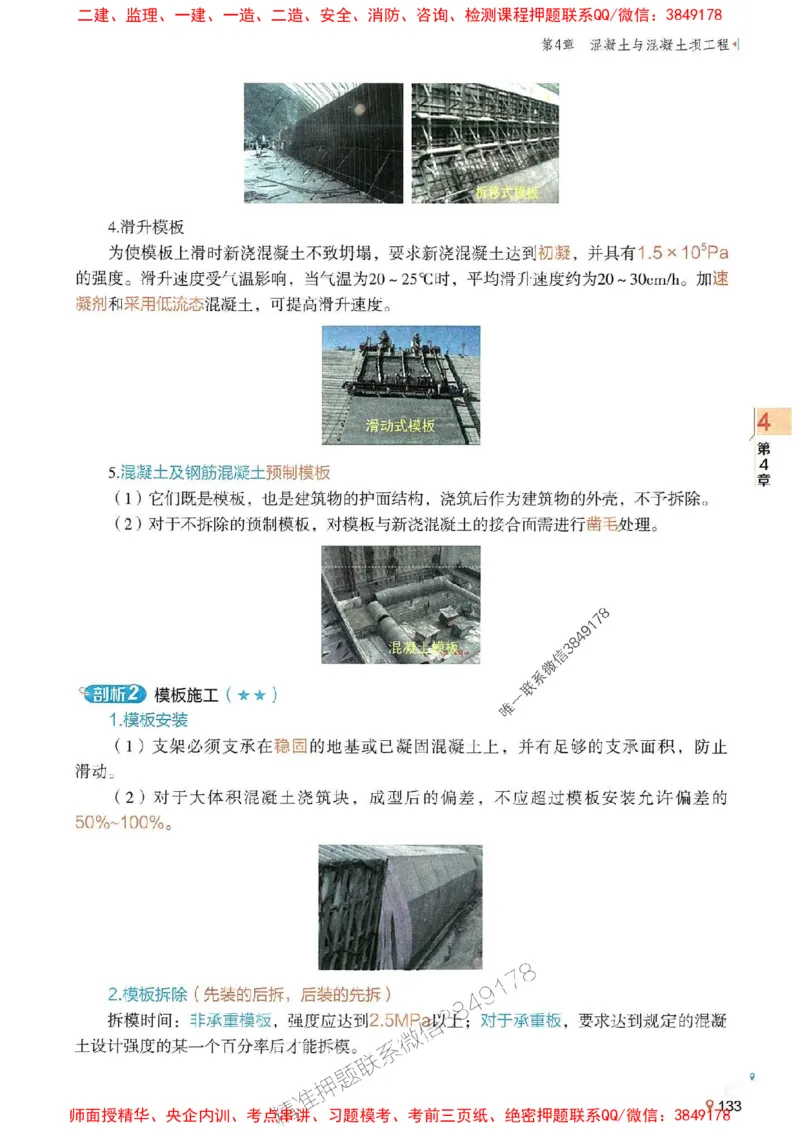 2025年一建水利-学天一本通（精讲讲义）_2026年一级建造师_2026年一建水利_2025年一建水利SVIP_01-精华文档✿电子教材✿历年真题_17-水利《学天一本通+必刷题》推荐