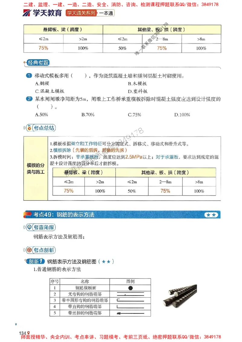 2025年一建水利-学天一本通（精讲讲义）_2026年一级建造师_2026年一建水利_2025年一建水利SVIP_01-精华文档✿电子教材✿历年真题_17-水利《学天一本通+必刷题》推荐